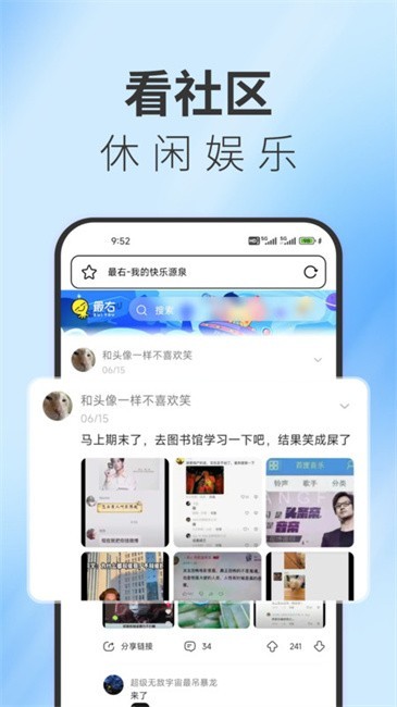腾讯tt浏览器截图3