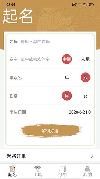 周易取名截图1