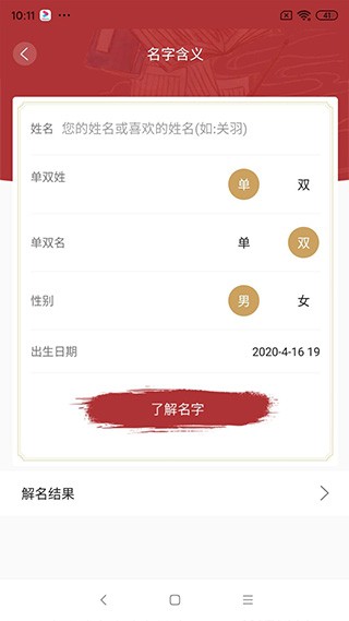 周易取名截图2