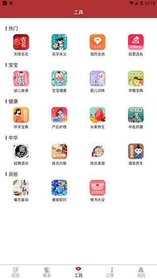 周易取名截图3
