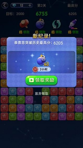 消灭星星旧版本