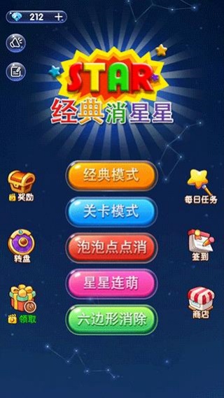 消灭星星旧版本