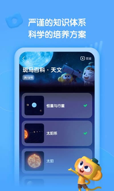 斑马百科截图1