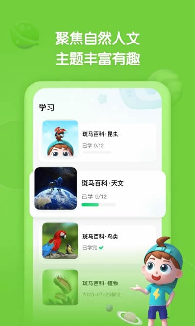 斑马百科截图2