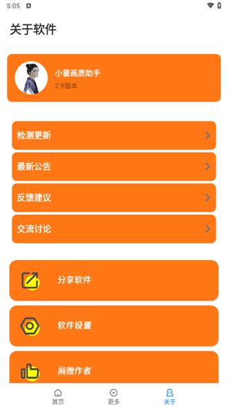 小雷吃鸡画质助手截图1