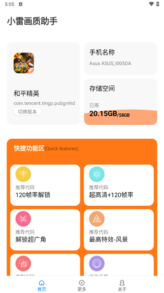 小雷吃鸡画质助手截图2