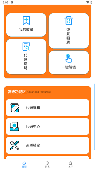 小雷吃鸡画质助手截图3