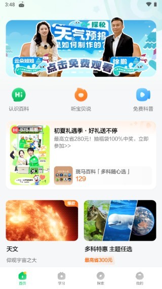 斑马百科截图3