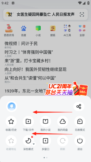uc浏览器手机版