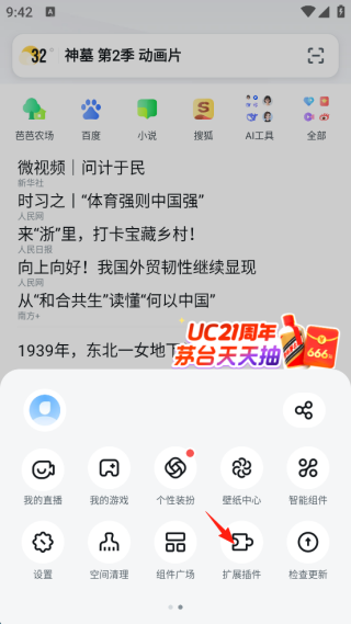 uc浏览器手机版