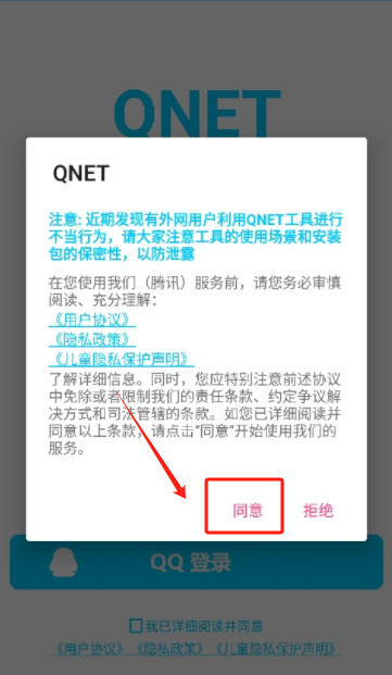 QNET黄金弱网