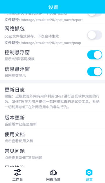 QNET黄金弱网