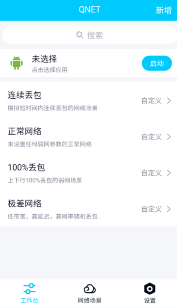 QNET黄金弱网