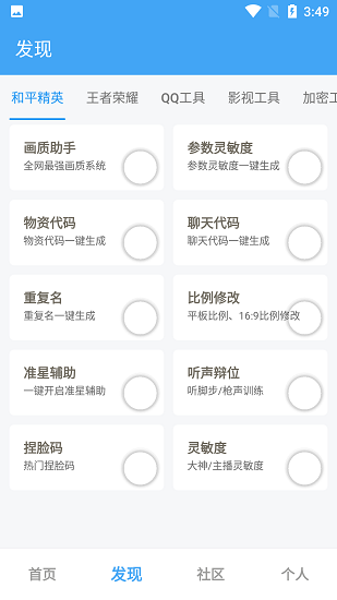 唯梦工具箱截图2