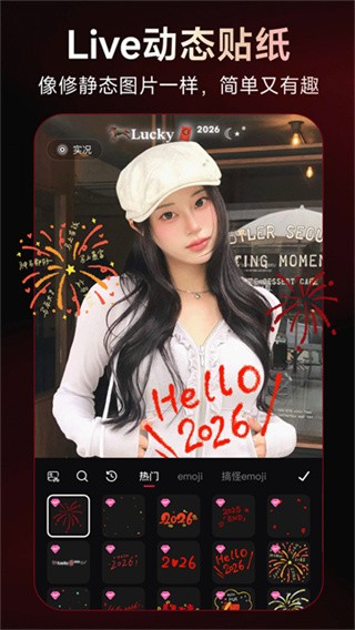 美图秀秀最新版截图2