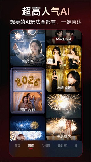 美图秀秀最新版截图3