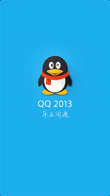 qq2013老版本