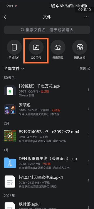 qq2013老版本