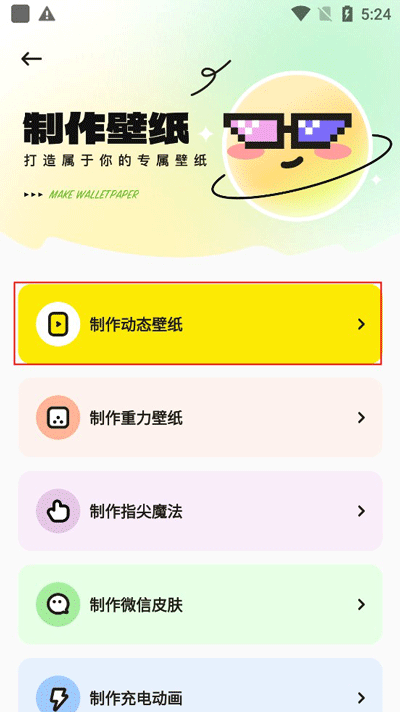 魔法桌面手机版