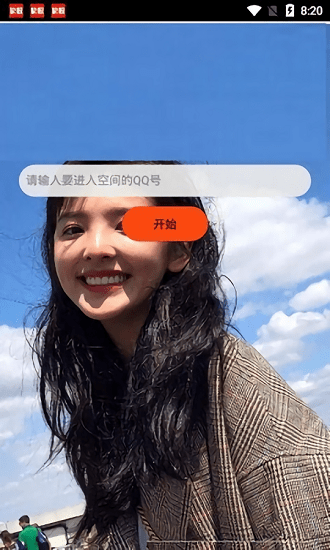 QQ空间强制查看器
