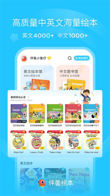 伴鱼绘本截图1