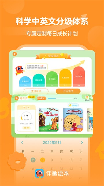 伴鱼绘本截图4