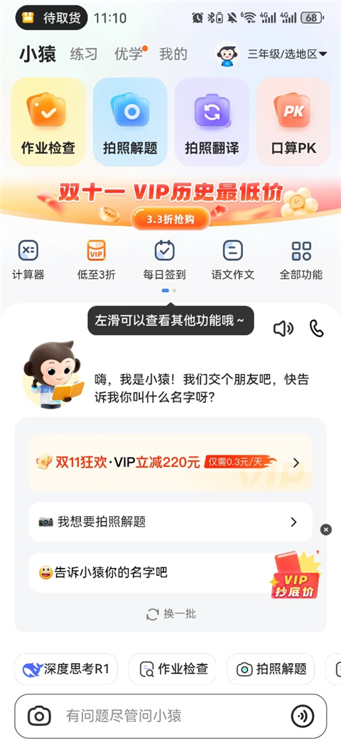 小猿拍照搜题