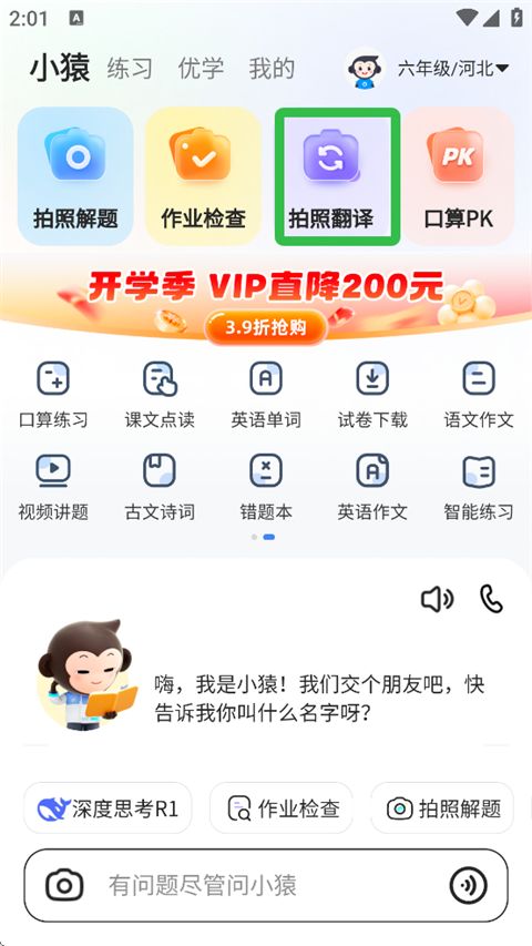 小猿拍照搜题