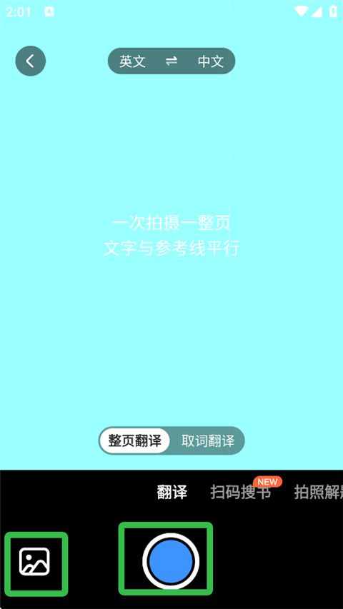 小猿拍照搜题