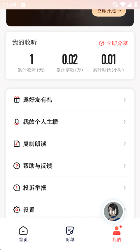 静雅思听