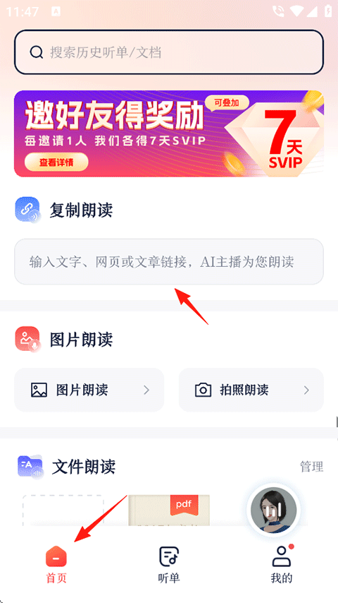 静雅思听