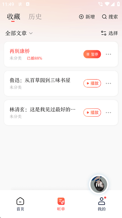 静雅思听