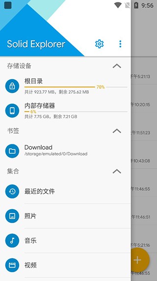 Solid Explorer中文版截图1