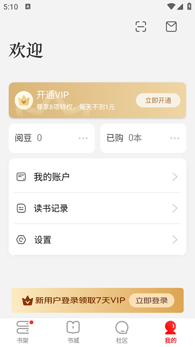 京东读书校园版