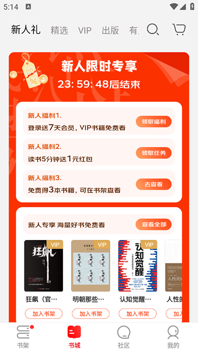 京东读书校园版