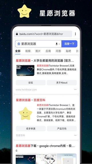 星愿浏览器截图2