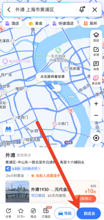 百度地图手机导航如何设置横屏模式 百度地图导航切换到横屏