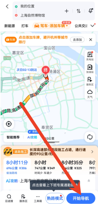 百度地图手机导航如何设置横屏模式 百度地图导航切换到横屏