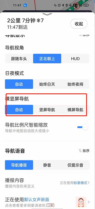 百度地图手机导航如何设置横屏模式 百度地图导航切换到横屏