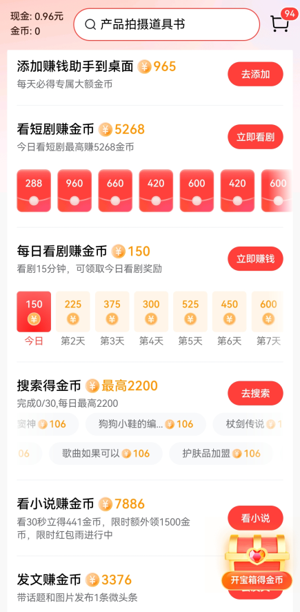 今日头条极速版