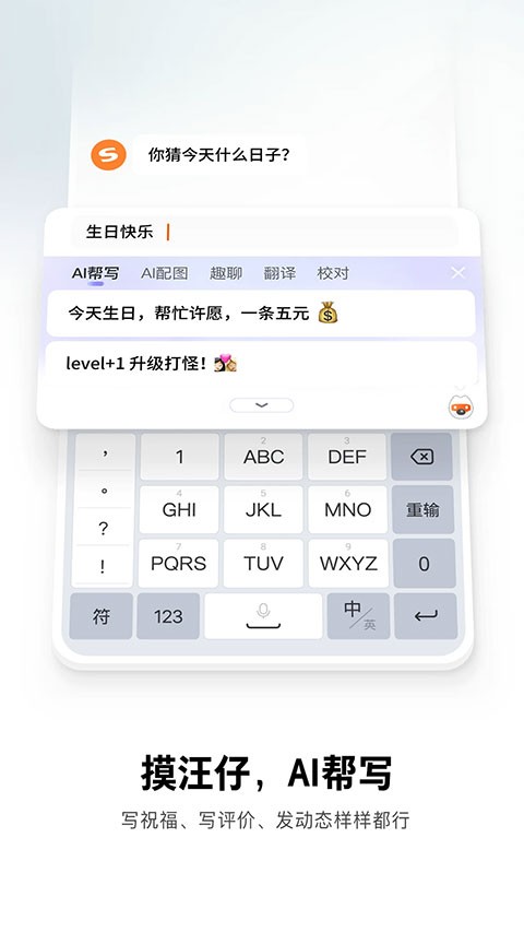 搜狗五笔输入法手机版截图2