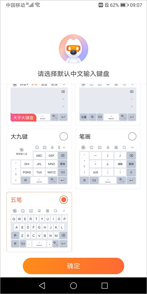 搜狗五笔输入法手机版截图4