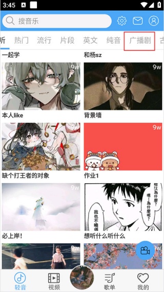 轻音社广播剧