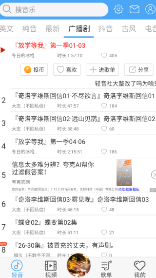 轻音社广播剧
