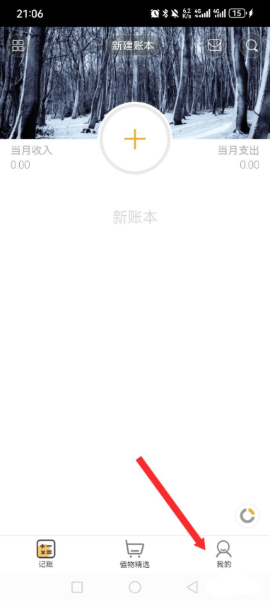 timi记账如何注销账户 timi记账注销方法介绍