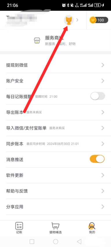 timi记账如何注销账户 timi记账注销方法介绍