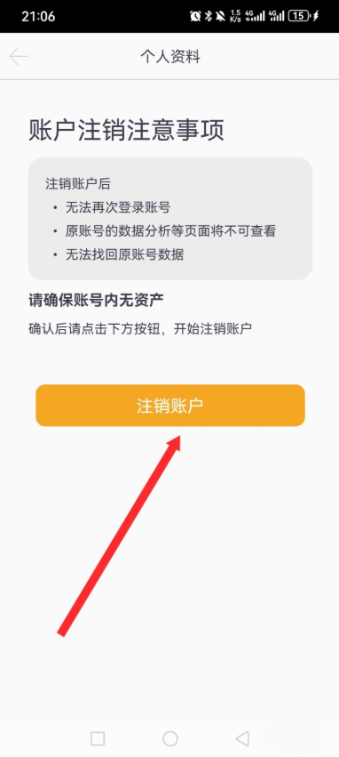 timi记账如何注销账户 timi记账注销方法介绍