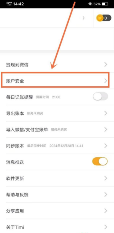 timi记账如何注销账户 timi记账注销方法介绍