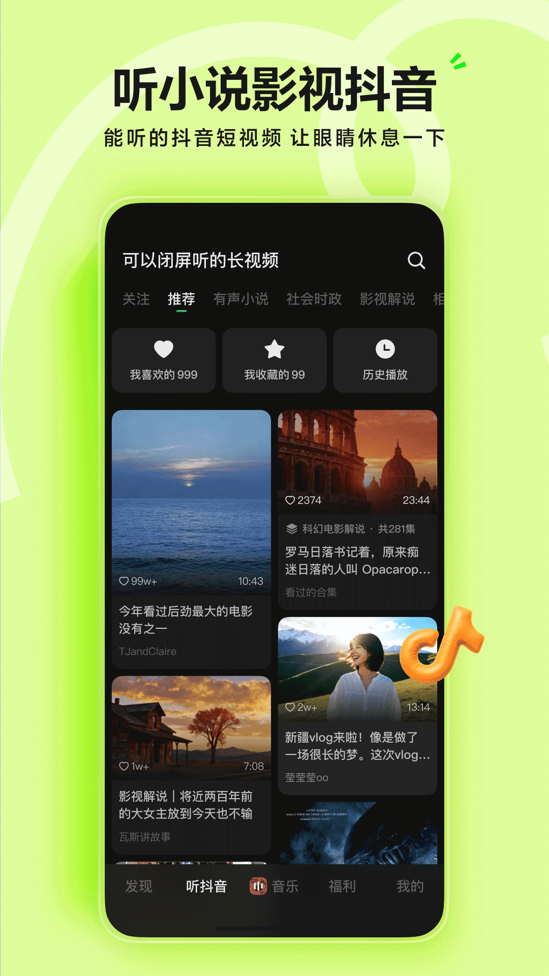汽水音乐老版本截图4