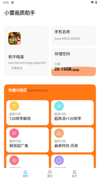 小雷吃鸡画质助手